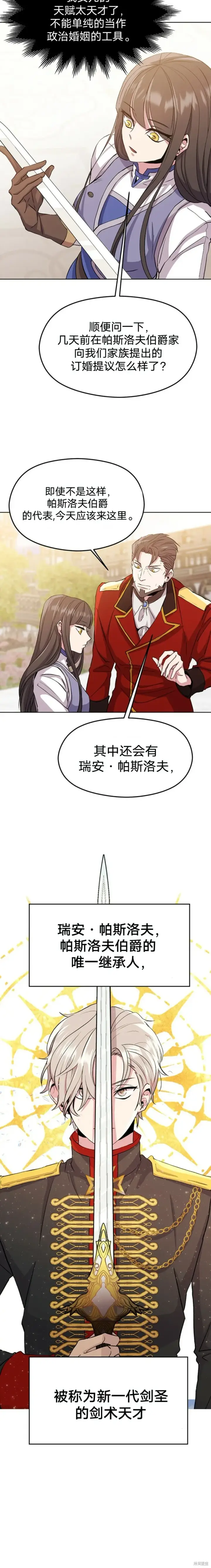 漫画《超越回归的大魔导师》第02话第30张图