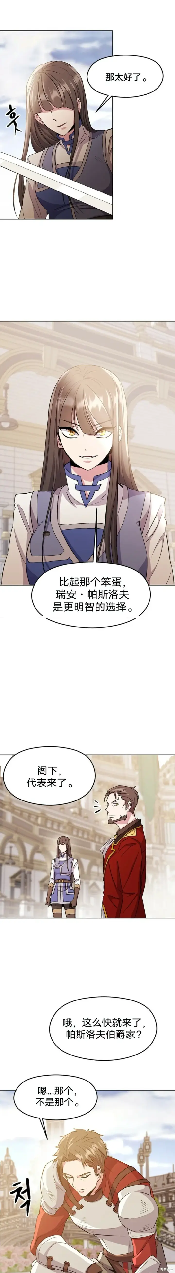 漫画《超越回归的大魔导师》第02话第31张图