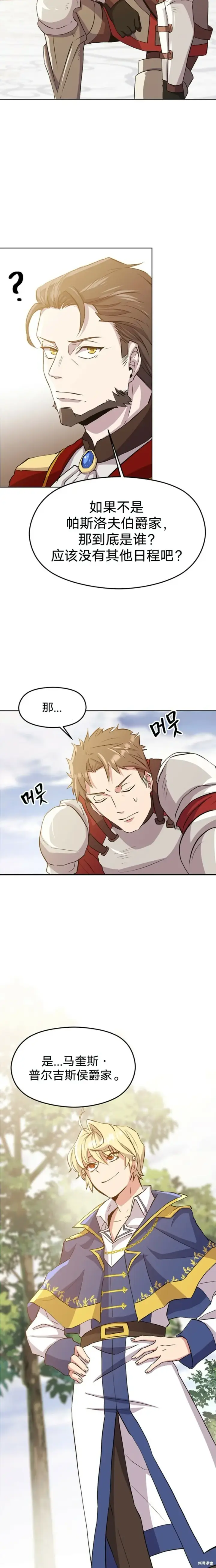 漫画《超越回归的大魔导师》第02话第32张图