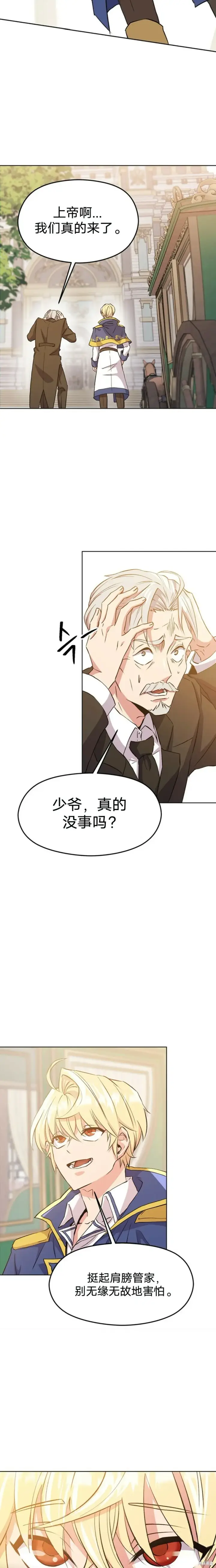 漫画《超越回归的大魔导师》第02话第33张图