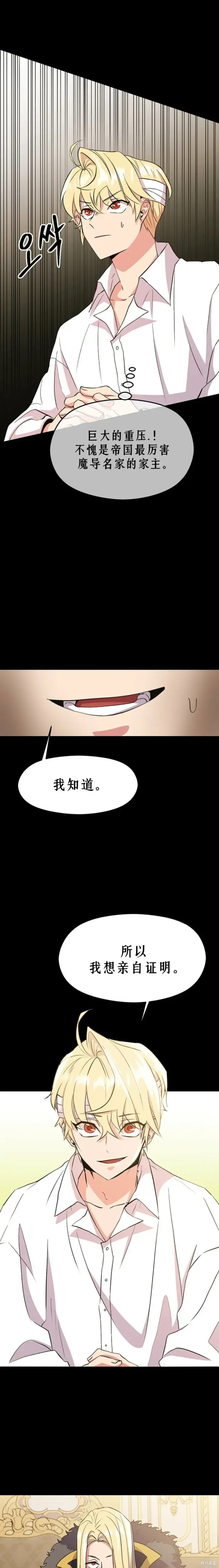 漫画《超越回归的大魔导师》第02话第36张图