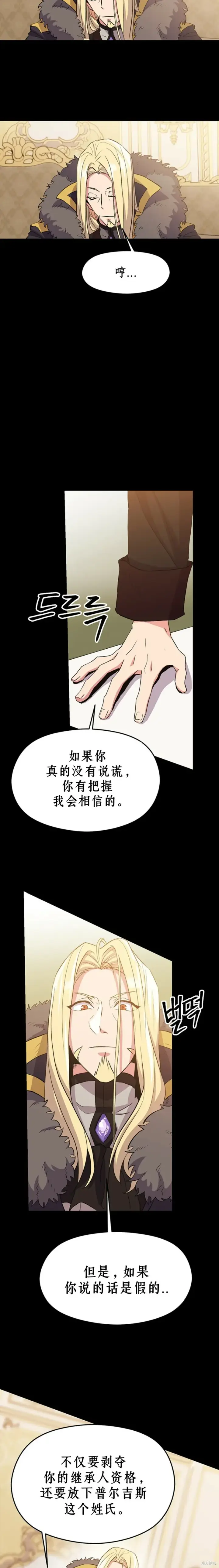 漫画《超越回归的大魔导师》第02话第37张图
