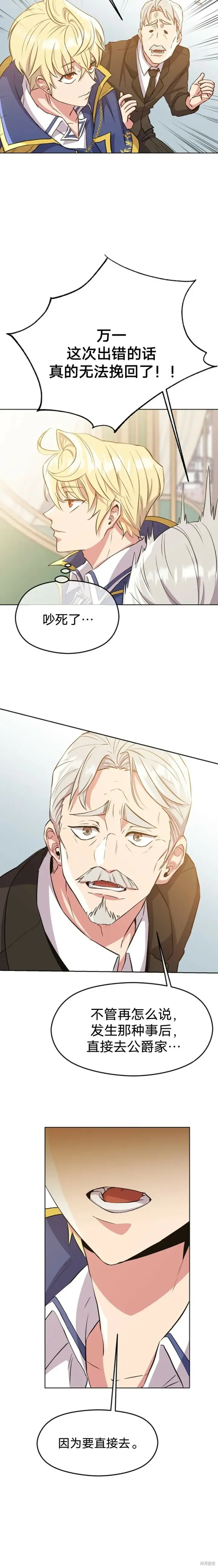 漫画《超越回归的大魔导师》第02话第40张图
