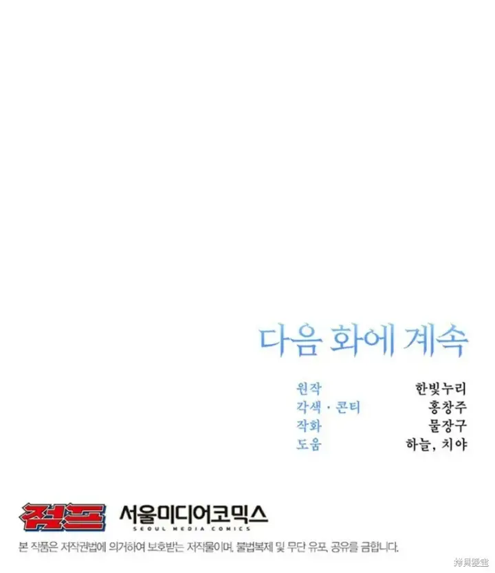 漫画《超越回归的大魔导师》第02话第45张图