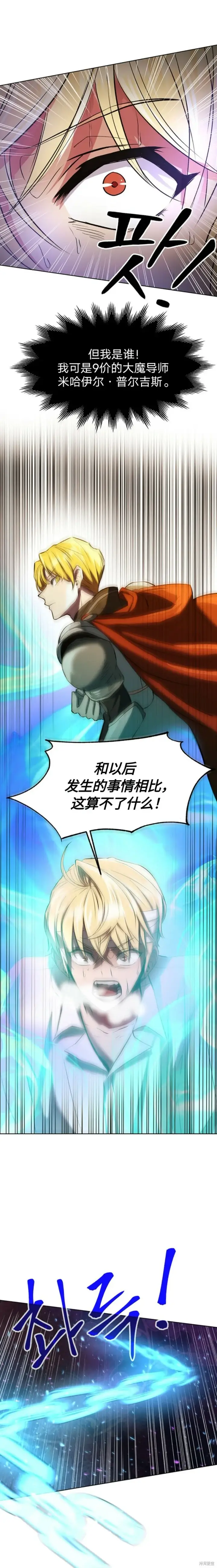 漫画《超越回归的大魔导师》第02话第6张图