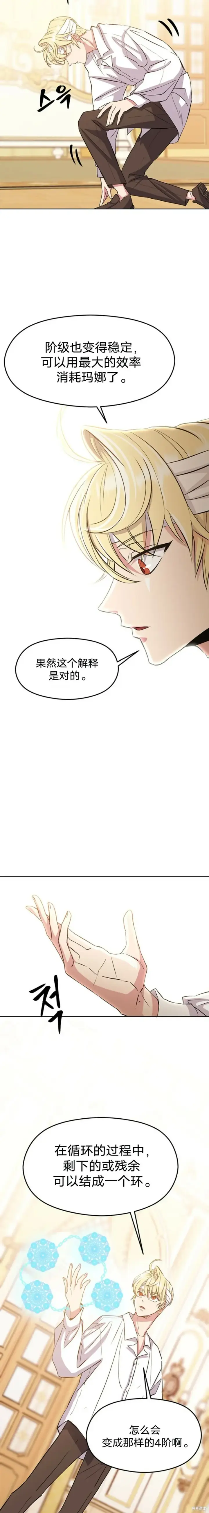 漫画《超越回归的大魔导师》第02话第8张图