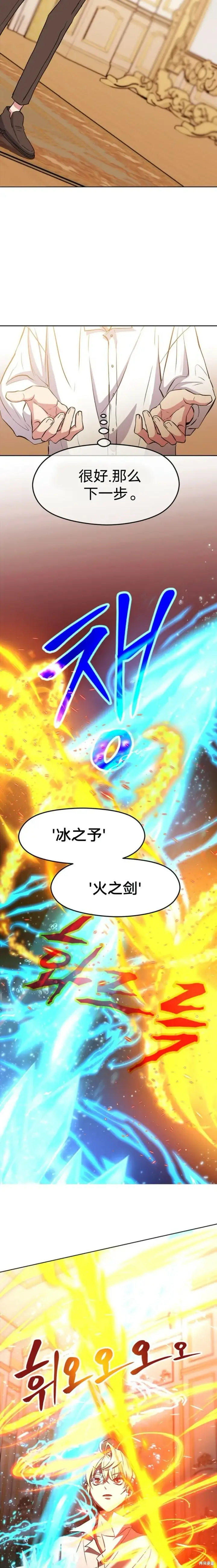 漫画《超越回归的大魔导师》第02话第9张图