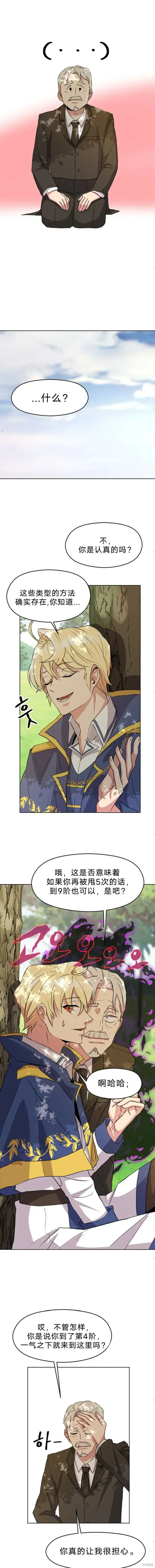 漫画《超越回归的大魔导师》第03话第11张图