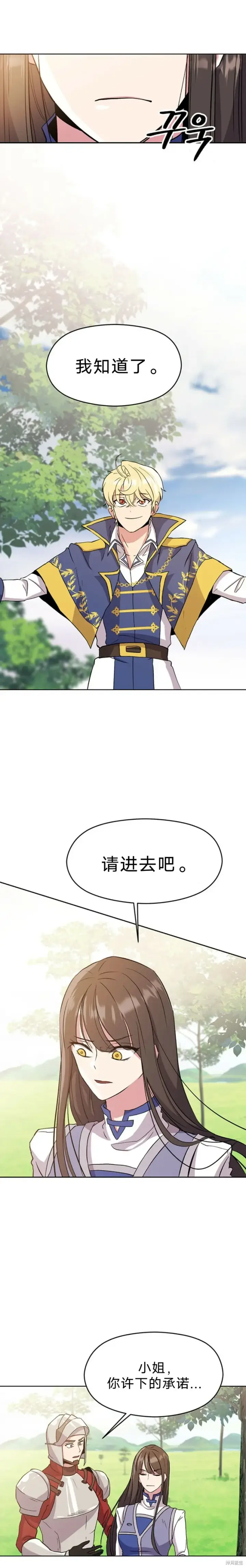 漫画《超越回归的大魔导师》第03话第21张图