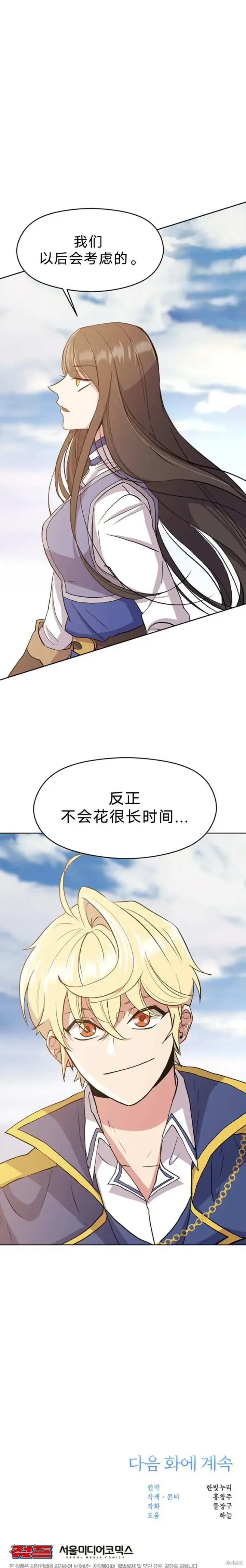 漫画《超越回归的大魔导师》第03话第22张图