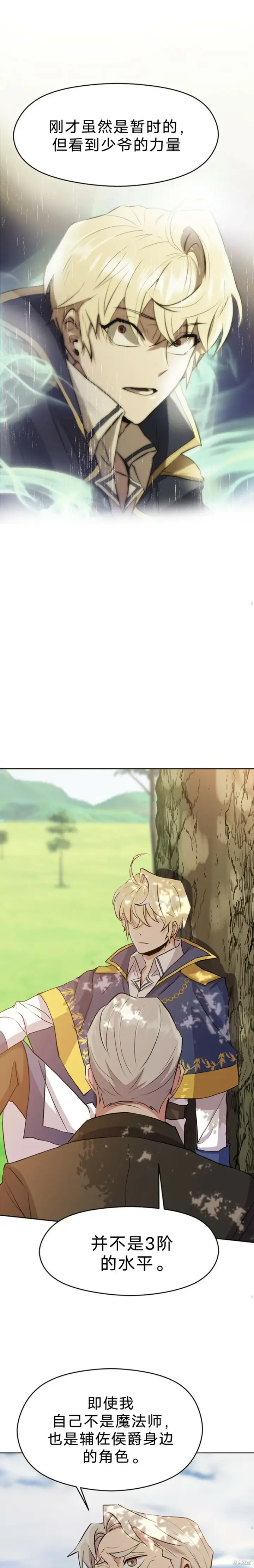 漫画《超越回归的大魔导师》第03话第7张图