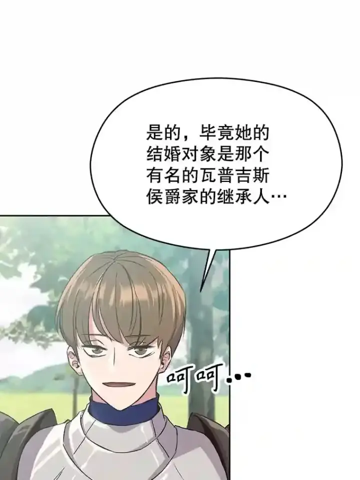 漫画《超越回归的大魔导师》4.三方齐聚第109张图