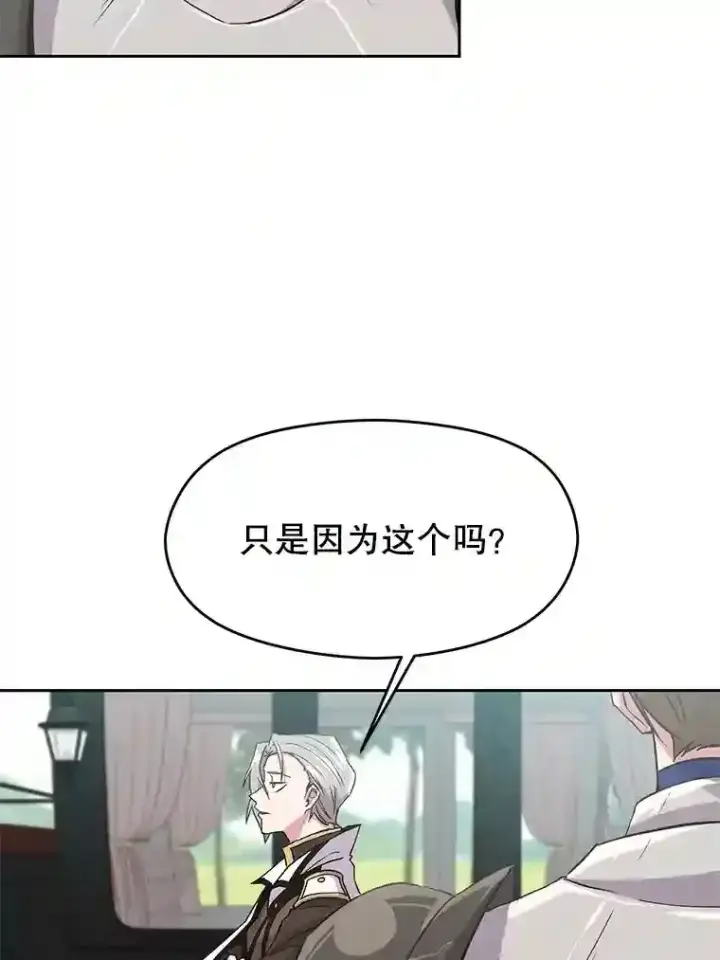 漫画《超越回归的大魔导师》4.三方齐聚第110张图
