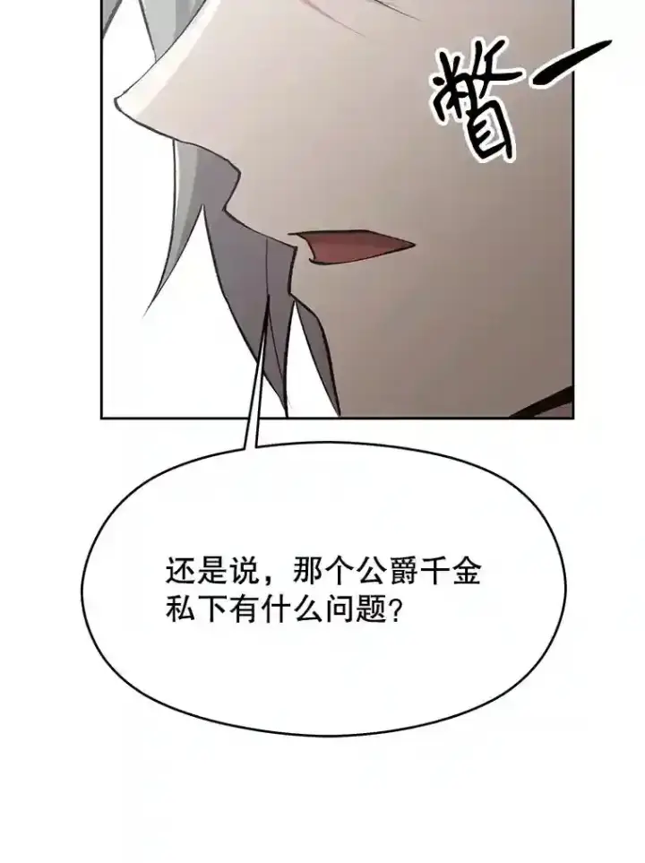 漫画《超越回归的大魔导师》4.三方齐聚第112张图