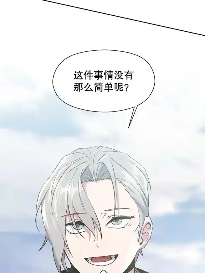漫画《超越回归的大魔导师》4.三方齐聚第121张图