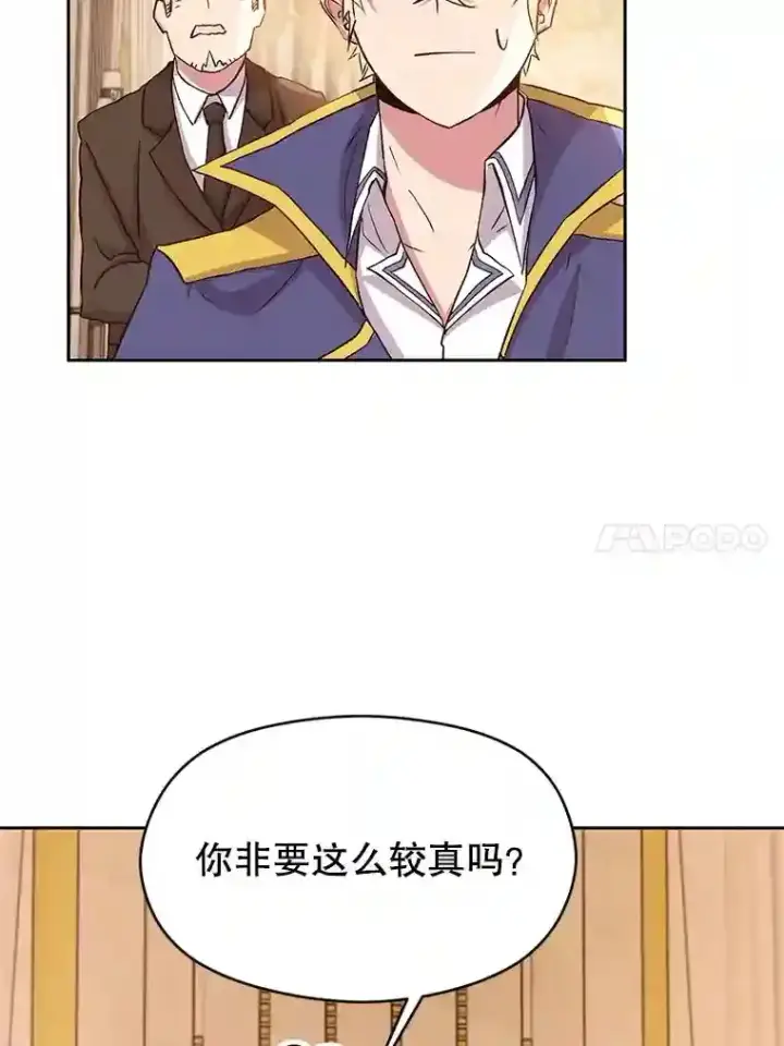 漫画《超越回归的大魔导师》4.三方齐聚第14张图