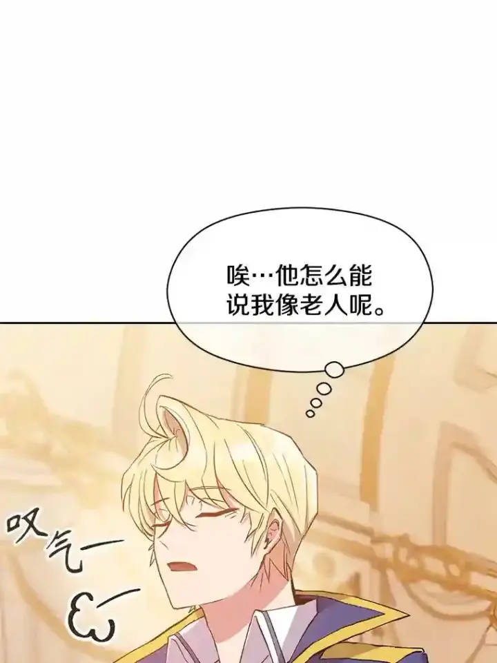 漫画《超越回归的大魔导师》4.三方齐聚第18张图