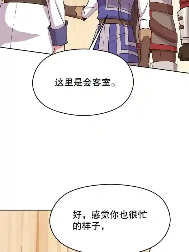 漫画《超越回归的大魔导师》4.三方齐聚第35张图