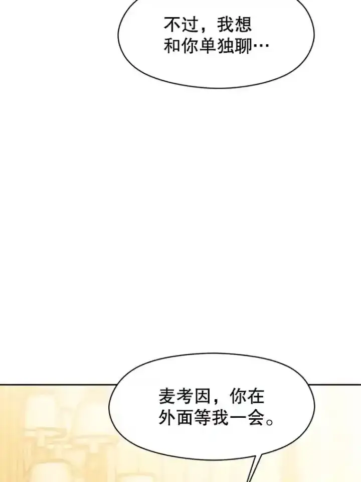 漫画《超越回归的大魔导师》4.三方齐聚第38张图