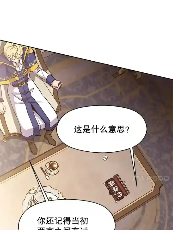 漫画《超越回归的大魔导师》4.三方齐聚第49张图