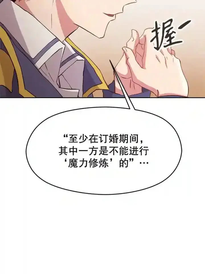 漫画《超越回归的大魔导师》4.三方齐聚第51张图