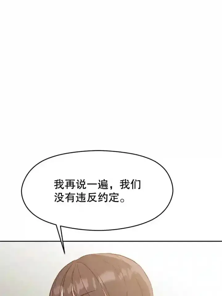 漫画《超越回归的大魔导师》4.三方齐聚第54张图
