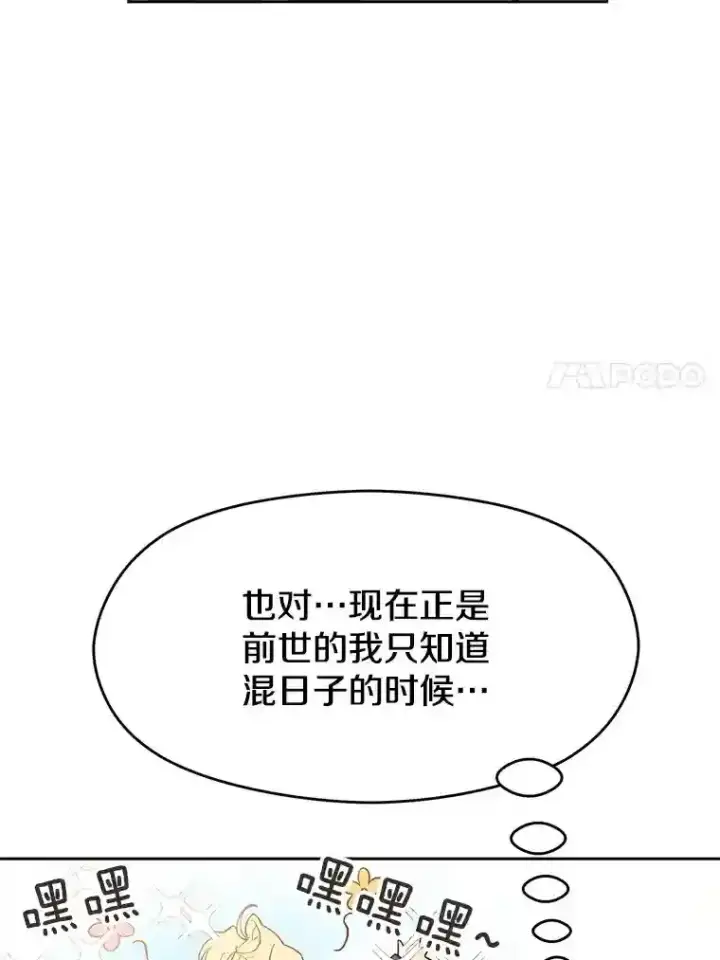 漫画《超越回归的大魔导师》4.三方齐聚第59张图