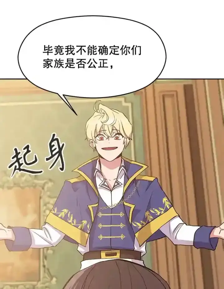 漫画《超越回归的大魔导师》4.三方齐聚第66张图