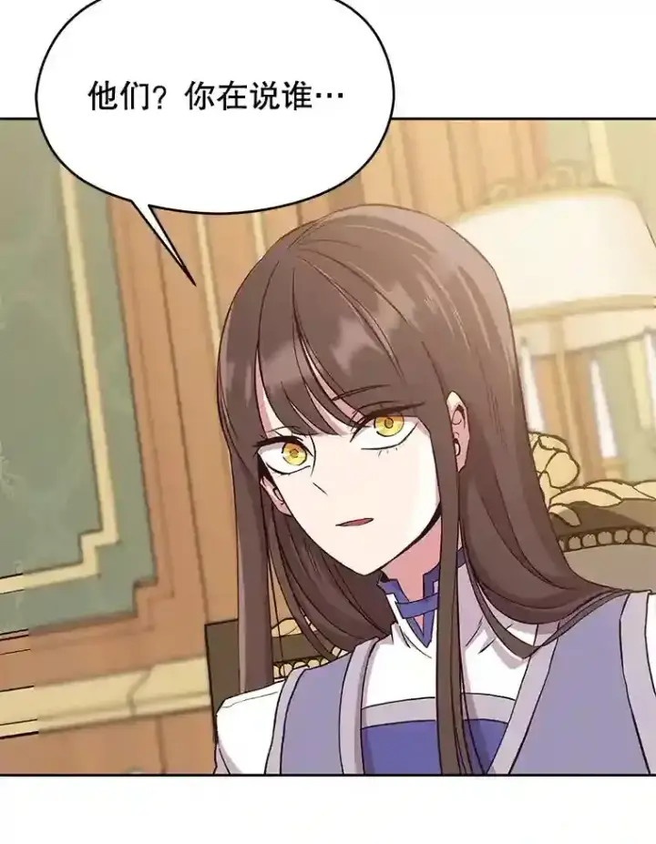 漫画《超越回归的大魔导师》4.三方齐聚第70张图
