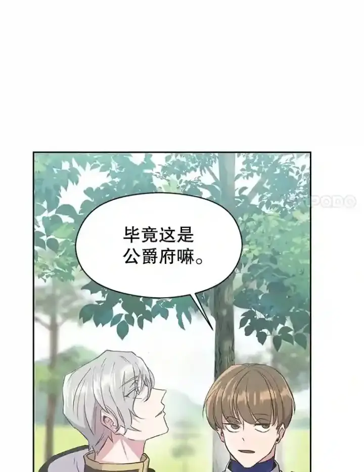 漫画《超越回归的大魔导师》4.三方齐聚第85张图