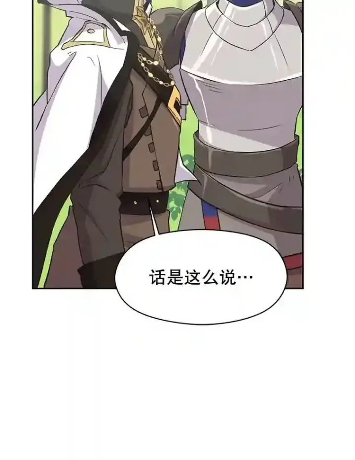 漫画《超越回归的大魔导师》4.三方齐聚第86张图