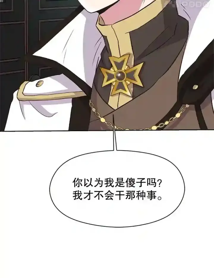 漫画《超越回归的大魔导师》4.三方齐聚第92张图