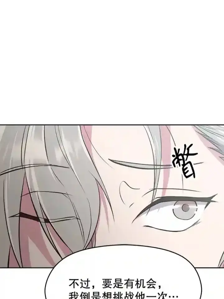 漫画《超越回归的大魔导师》4.三方齐聚第93张图