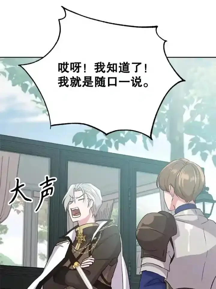 漫画《超越回归的大魔导师》4.三方齐聚第96张图