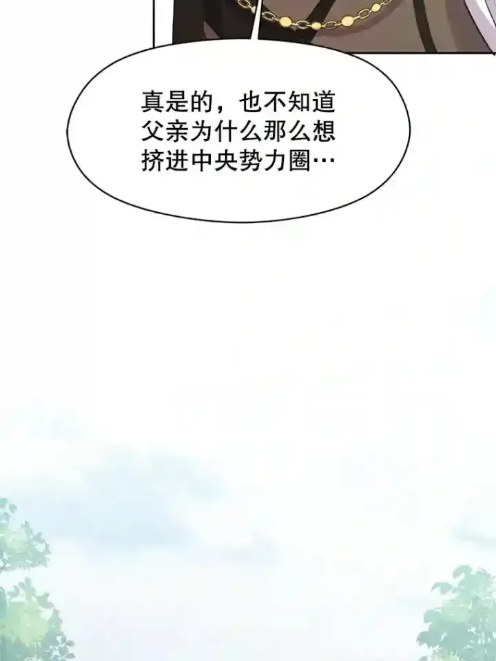 漫画《超越回归的大魔导师》4.三方齐聚第99张图