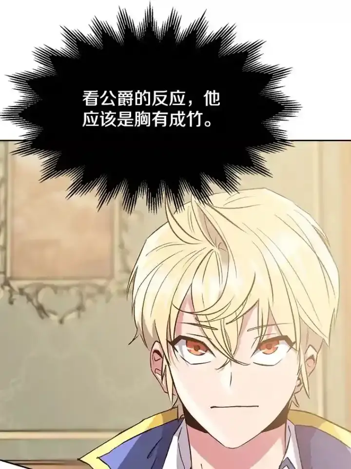 漫画《超越回归的大魔导师》5.坦白第103张图