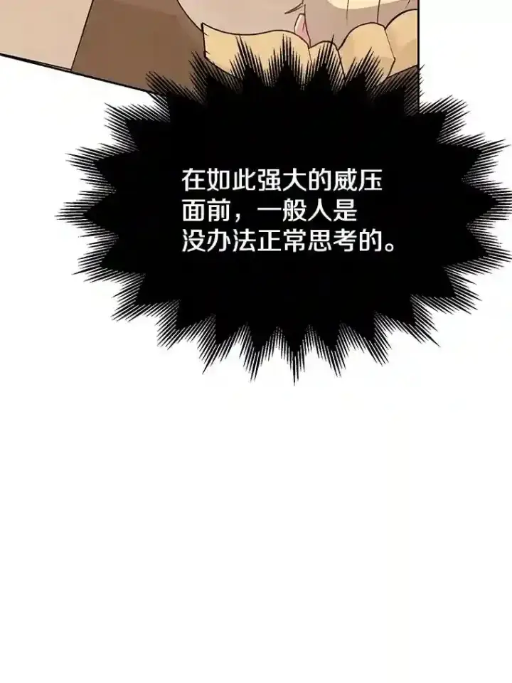 漫画《超越回归的大魔导师》5.坦白第106张图