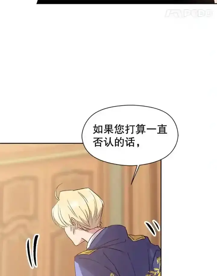 漫画《超越回归的大魔导师》5.坦白第121张图