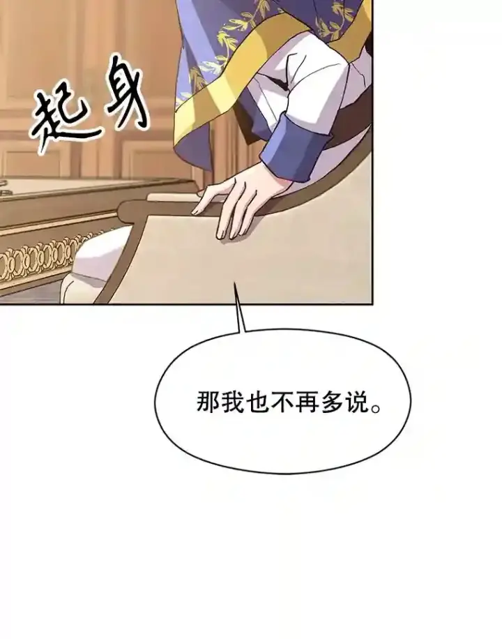 漫画《超越回归的大魔导师》5.坦白第122张图