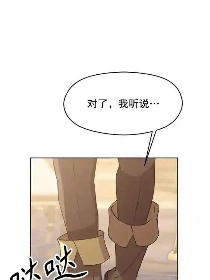 漫画《超越回归的大魔导师》5.坦白第123张图