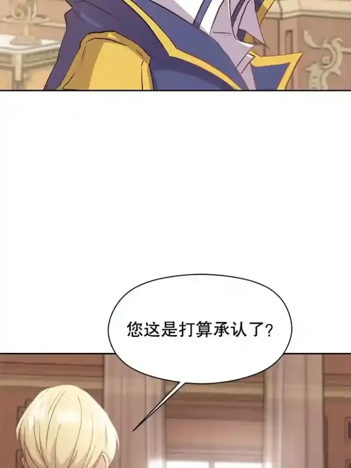 漫画《超越回归的大魔导师》5.坦白第131张图