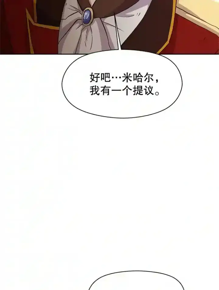 漫画《超越回归的大魔导师》5.坦白第134张图
