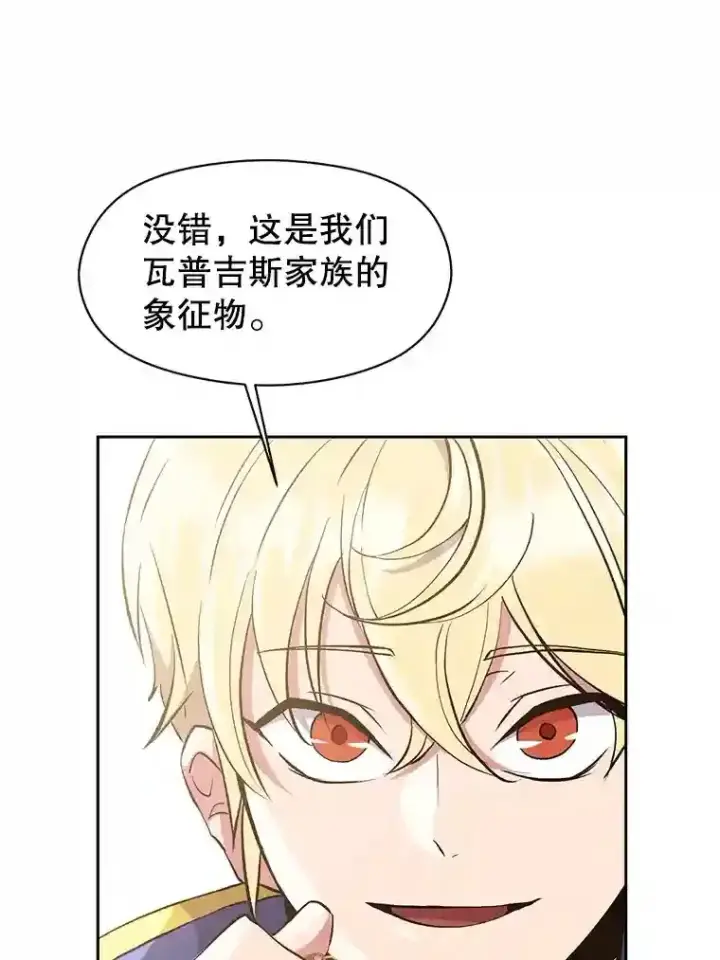 漫画《超越回归的大魔导师》5.坦白第18张图
