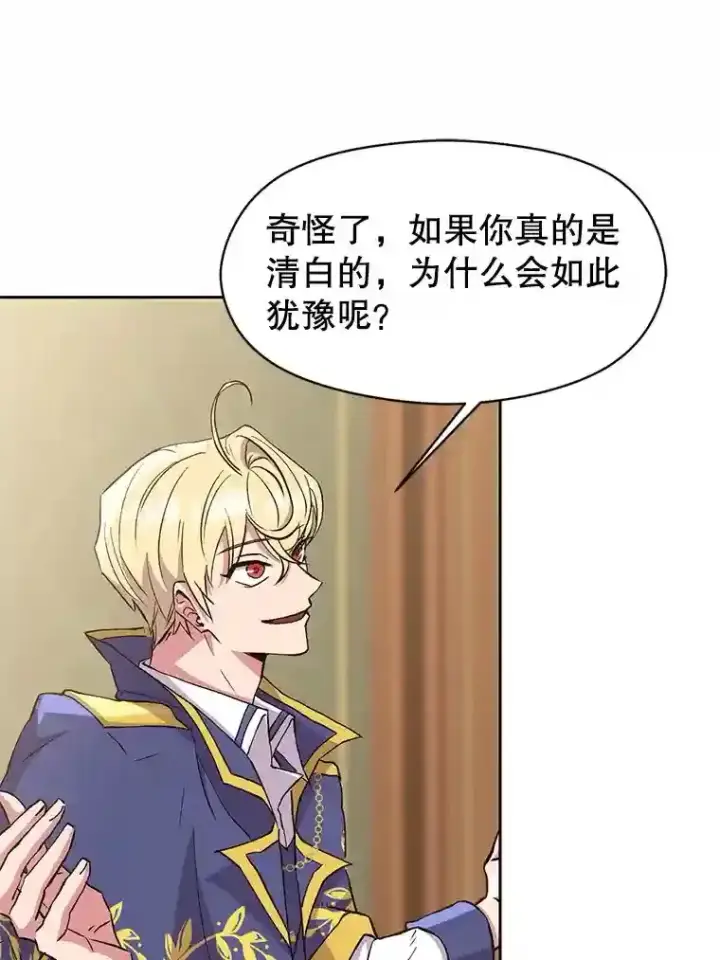 漫画《超越回归的大魔导师》5.坦白第25张图