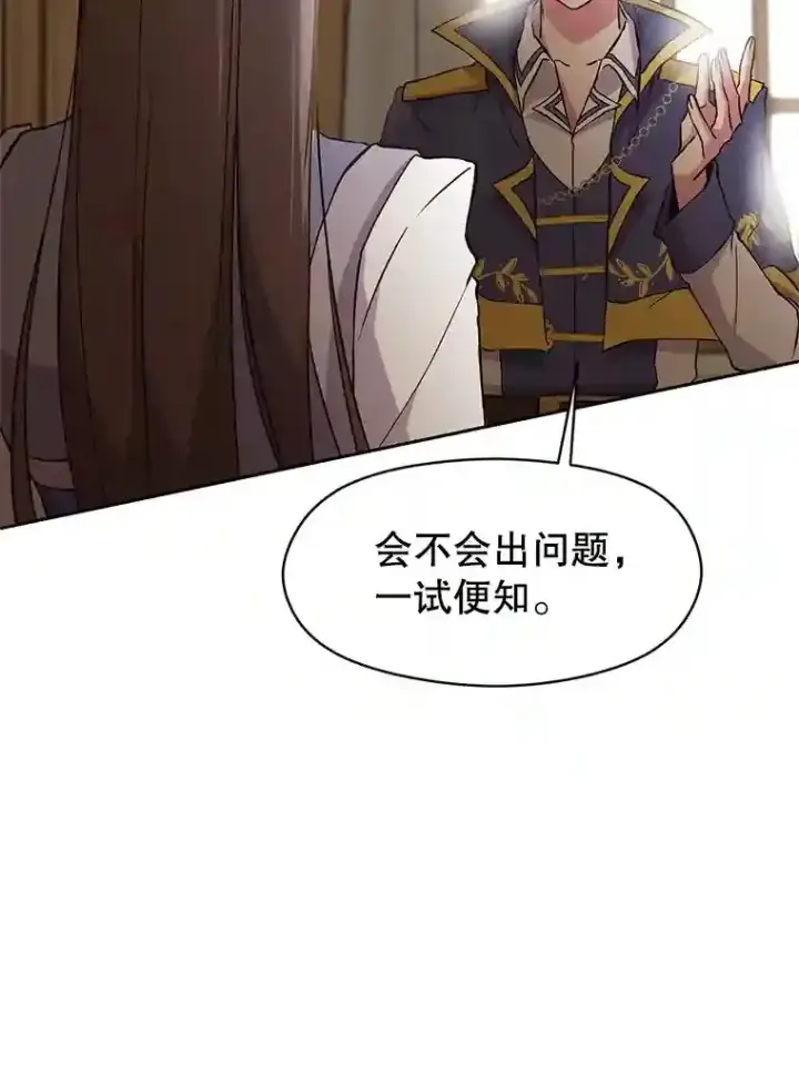 漫画《超越回归的大魔导师》5.坦白第29张图
