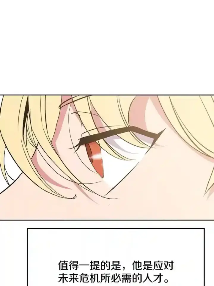漫画《超越回归的大魔导师》5.坦白第45张图