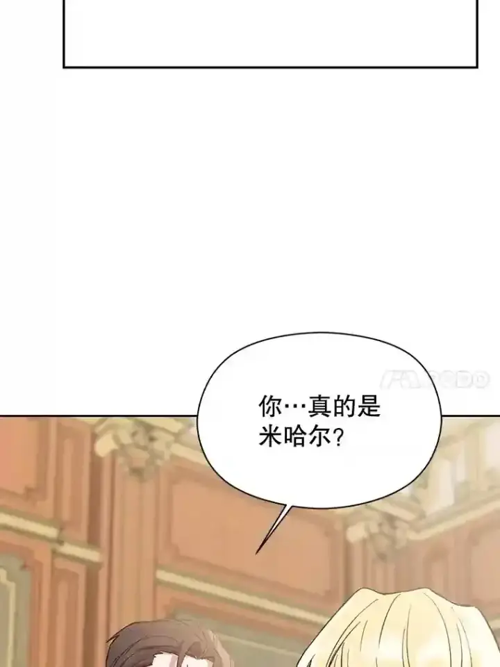 漫画《超越回归的大魔导师》5.坦白第46张图