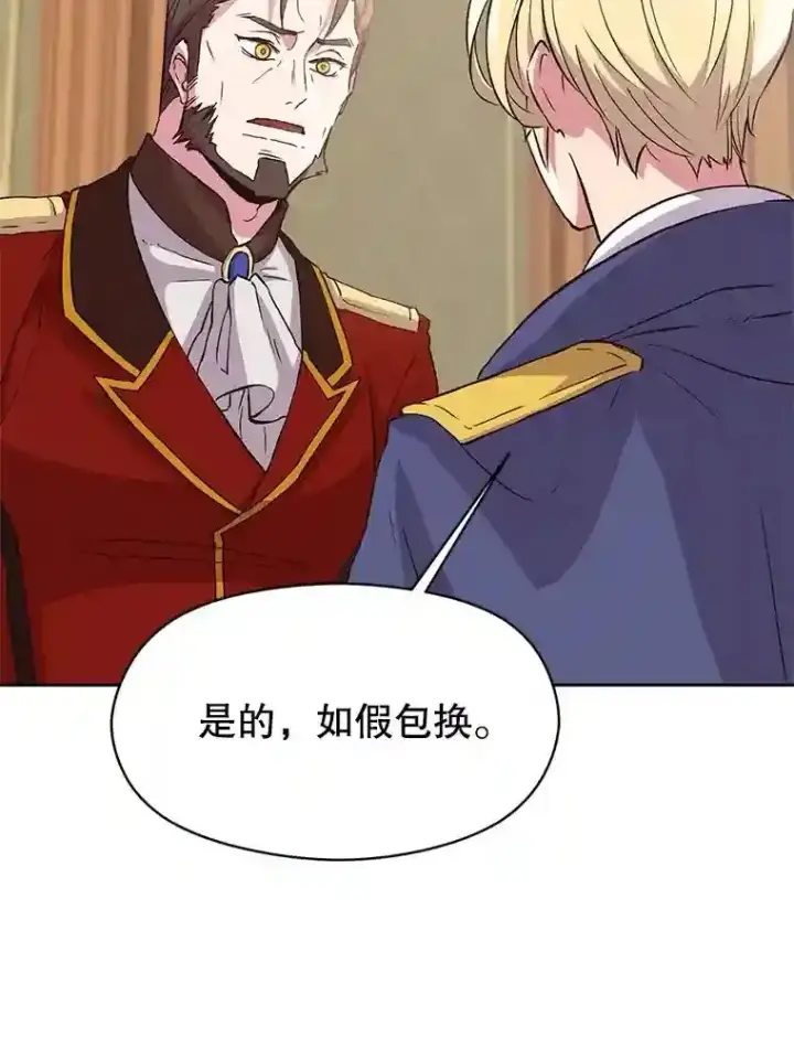 漫画《超越回归的大魔导师》5.坦白第47张图