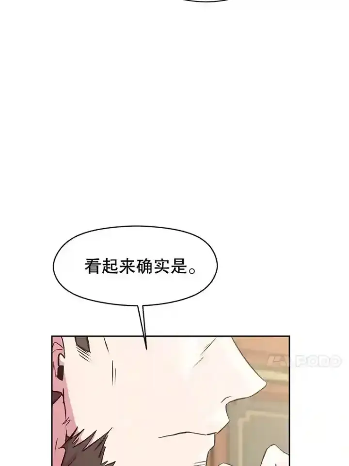 漫画《超越回归的大魔导师》5.坦白第49张图