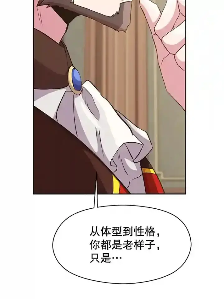 漫画《超越回归的大魔导师》5.坦白第50张图